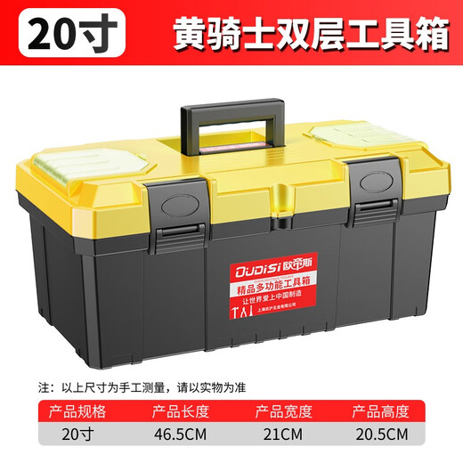 Otis reinforced tool box empty box plastic storage box repair household hardware storage box portable electrician box 20-inch thickened plastic tool box yellow cover