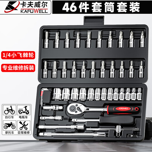 Kraftwell 46-piece socket wrench auto repair tool box set ratchet motorcycle repair road full set of quick torque screws