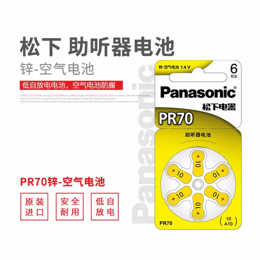 Panasonic PR70A10PR41CA312PR44A675PR48A13 hearing aid button battery 1.4V suitable for cochlear implants A10 (PR-70C) 60 capsules