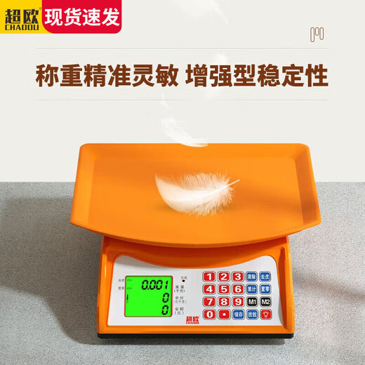Super European electronic scale commercial small helper price scale household accurate small platform scale high-precision 30kg counting gram scale vegetable selling weighing fruit supermarket food brine weight scale electronic scale 30kg long endurance conjoined scale pan orange small helper