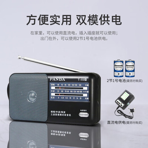 Panda (PANDA) T03 radio for the elderly, full-band semiconductor, portable old-fashioned FM radio for the elderly, small multi-band emergency combat readiness pointer type high-volume dry battery T-03 black pointer type/high volume + power adapter