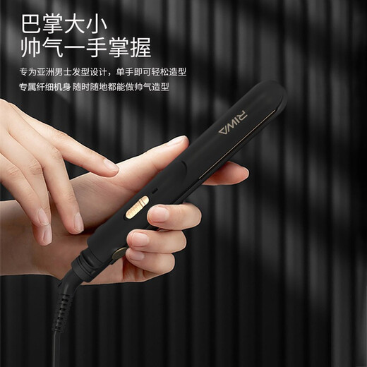 RIWA men's curling iron splint, curling and straightening dual-purpose electric curling iron, bangs plate anti-scalding inner buckle, student dormitory splint for boys, RB-8200