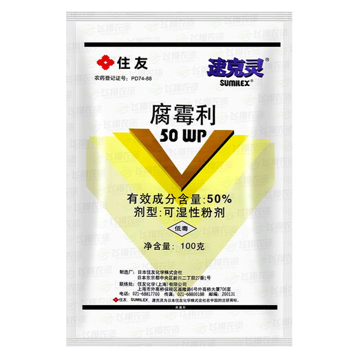 住友日本速克灵腐霉利葡萄番茄黄瓜草莓灰霉病菌核病农药杀菌剂 100g