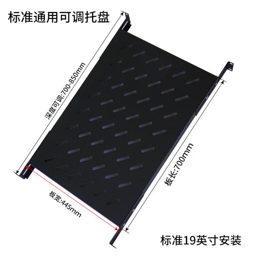 格鲁特GROOT机柜托盘伸缩深度可调宽度可调各种尺寸各种规格支持定制撑板层板托板L支架型材 深度可调托盘700