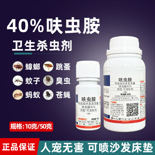 Donghe Biotech 40% dinotefuran cockroach medicine removes cockroaches, cockroaches, flies and bed bugs, household indoor hygiene insecticide 10g