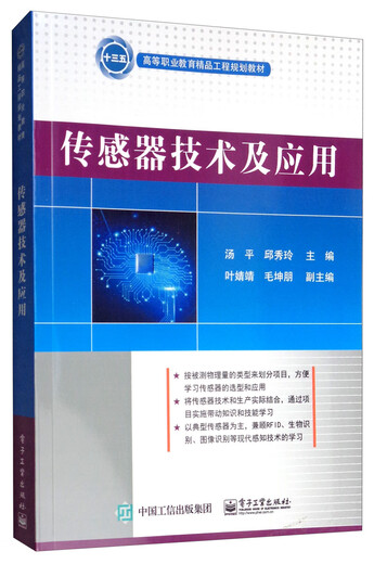 Jingcang Sufa Mingrida Sensor Technology and Application 97871213**686