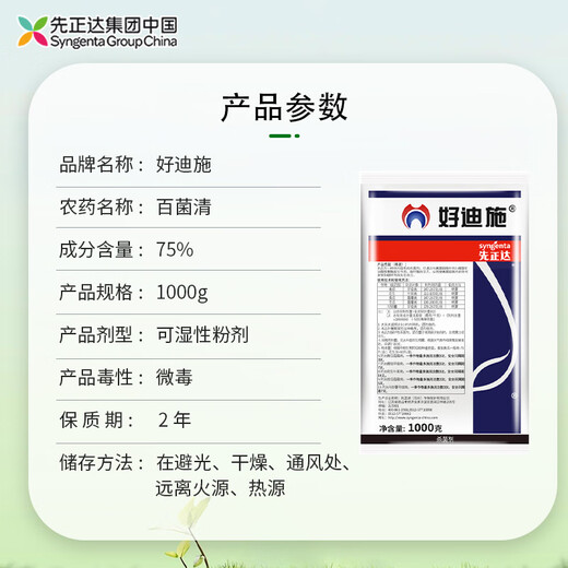 Syngenta Haodisch 75% chlorothalonil vegetable and flower early blight leaf spot downy mildew pesticide fungicide 1KG*1 bag