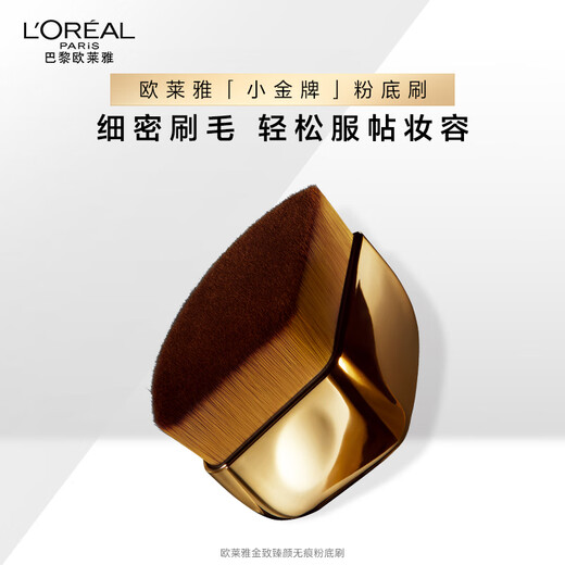 L'Oreal Jin Zhizhenyan traceless foundation brush, makeup brush, fine bristles, no powder, no traces, birthday gift for girlfriend