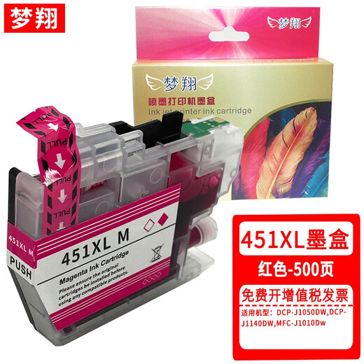 
Mengxiang compatible brothers LC451XL ink cartridge DCP-J1050DW/J1140DW MFC-J1010DW printer LC451XL four-color set [large capacity]