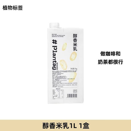 Shi Fang Yi Plantag plant label mellow rice milk 1kg Kudi coffee tea drink rice flavor latte plant base milk drink 2 boxes of mellow rice milk