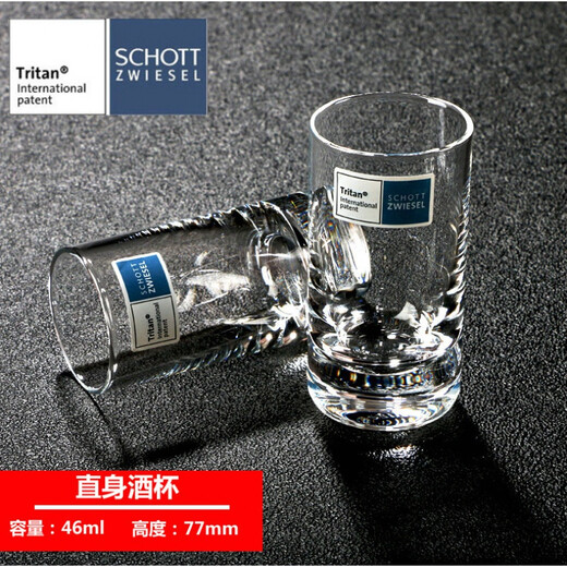 SCHOTT St. Visa German imported crystal glass spirit cup one-cup wonton cup white wine cup household small Ruyi cup set single straight 46ml 46ml 1