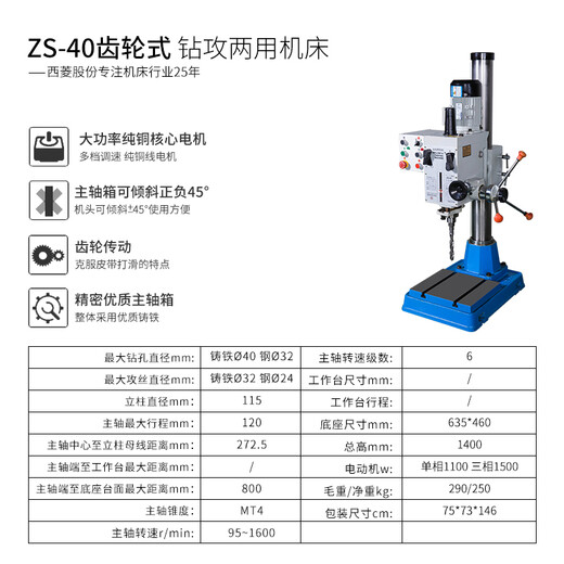 Xiling official automatic powerful feed gear drilling and tapping dual-purpose machine drilling machine tapping dual-purpose drilling machine multi-function bench drill ZS-40/380V/1.1KW standard version