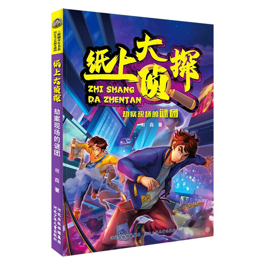 
Detective on Paper (Set 5 Volumes) 13161713 Xie Xin Hebei Children's Publishing House