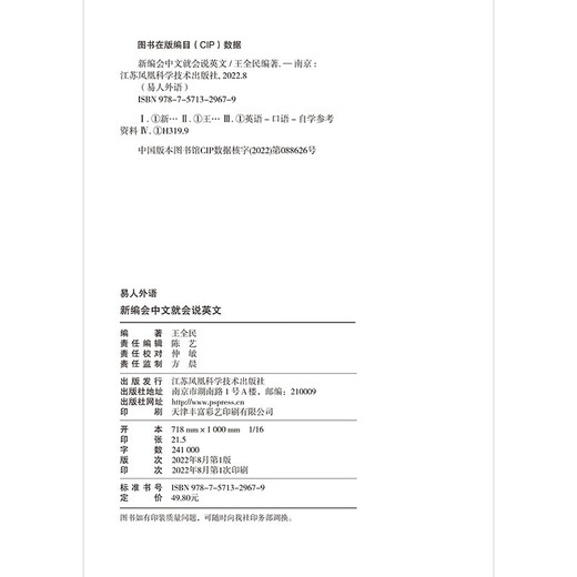 Le nouvel éditeur peut parler chinois et anglais, regarder des images, apprendre 3 000 mots anglais et sténographier des mots anglais, et parler chinois et anglais. Ensemble de 4 tomes.