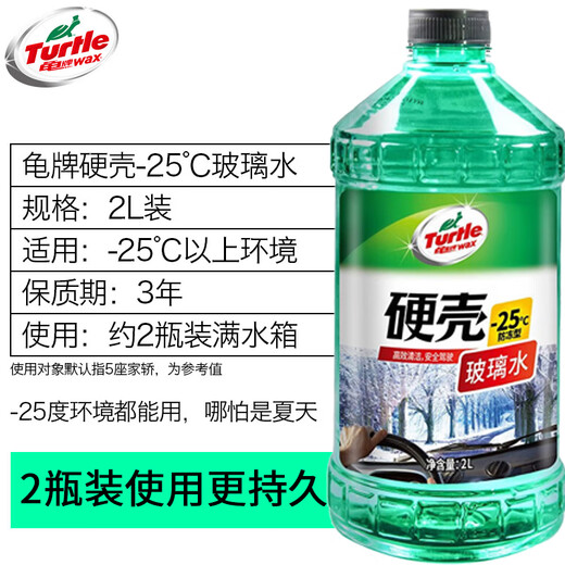 Turtle Wax hard-shell antifreeze glass water-25 car powerful degreasing film decontamination wiper water for all seasons 2L*2 bottles