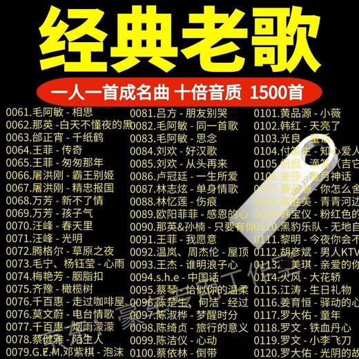 Classic old songs car USB flash drive, one person has one famous song, nostalgic Mandarin songs, lossless high-quality music USB flash drive B, classic nostalgic old songs 1500+400 videos
