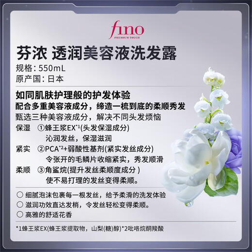 FINO Fennong Shampoo Translucent Beauty Liquid Shampoo 550ml Smooth Self-operated Ding Yuxi's same popular product