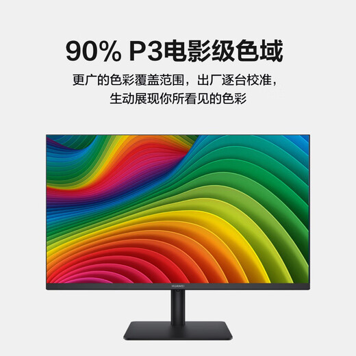 华为MateView SE悦影版显示器 23.8英寸 90%P3广色域 低蓝光无频闪 电子书模式 电脑办公
