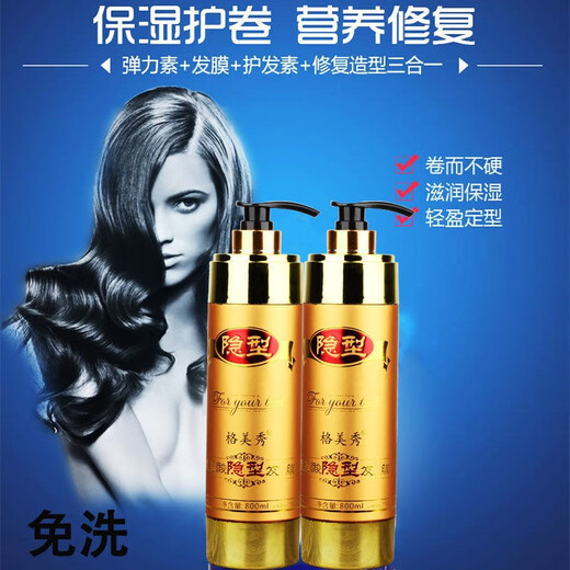 Gemeixiu Amino Acid Invisible Hair Mask Hair Mask Elastin Spring Element Moisturizing Styling Curly Hair Special 300ml Amino Acid Invisible Hair Mask Elastin