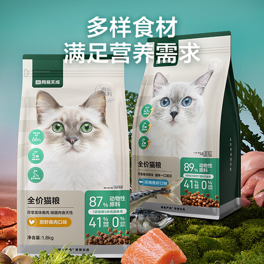 NetEase carefully selects Tiancheng full price cat food for kittens and adult cats fresh meat grain-free nutrition 40 series 1.8kg 2.0 full price cat food 1 pack