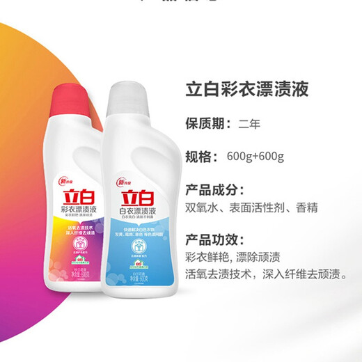 Liby bleaching liquid for white clothes and stains, powerful stain removal for white clothes, whitening and bleaching, watercolor clothes for brighter clothes, 600g*1 bottle of bleaching liquid for white clothes