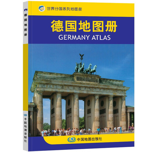 德国地图册 中外文对照 地图上的德国 地理、历史、主要城市、旅游资源，足不出户，走遍世界。旅游，出行规划工具书。