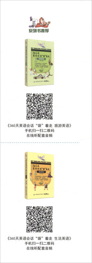 365天英语会话“袋”着走：职场英语