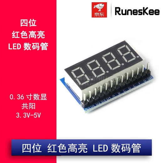 (RunesKee) four-digit red highlight LED tube display module 0.36-inch digital display tube electronic module