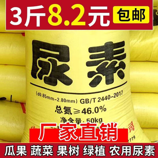 Urea quick-acting nitrogen fertilizer for vegetables, agricultural vegetables and flowers, household potting general flower fertilizer fertilizer 100 Jin Jin equals 0.5 kg 2 Jin Jin equals 0.5 kg Urea high purity ultra-long fertilizer effect