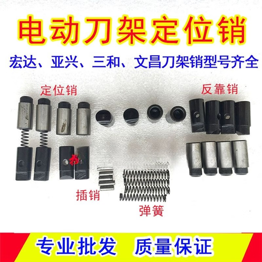 Zhuxiwei HFZ CNC-Werkzeughalter Positionierungsstift Wenchang/Sanhe/Hong/Yaxing CNC-Werkzeughalter Umkehrstift Positionierungsstiftfeder Yaxing Xinshu LDB4157/6172 Federstift