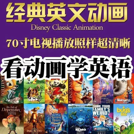 少儿英语动画片U盘儿童英语电影原声原音英语启蒙优盘英文全套U盘 银色128G中英字幕英语发音-108部