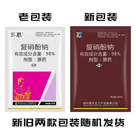 98% sodium nitrophenolate Zheng's chemical raw powder promotes rooting and germination and prevents flower and fruit drop plant growth regulator 2kg