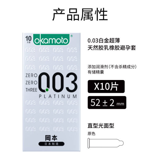 Okamoto condom 003 platinum ultra-thin 10-piece condom for men and women, family planning supplies okamoto