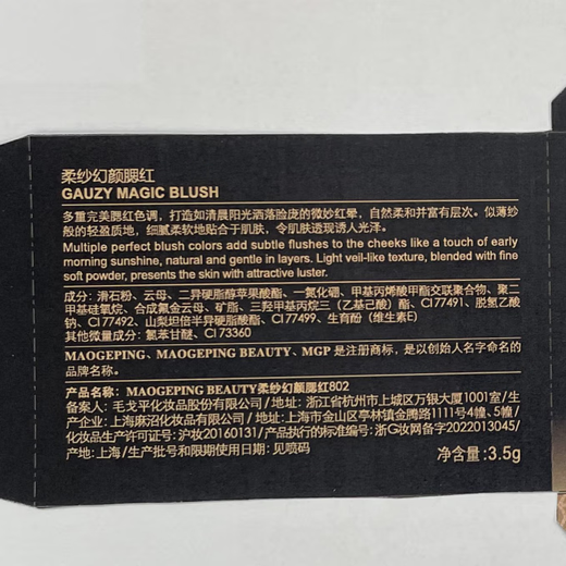 Mao Geping Rouge Magic Blush 802 Almond Roasted Milk 3.5g Rouge Contour Highlight Makeup Birthday Gift for Girlfriend