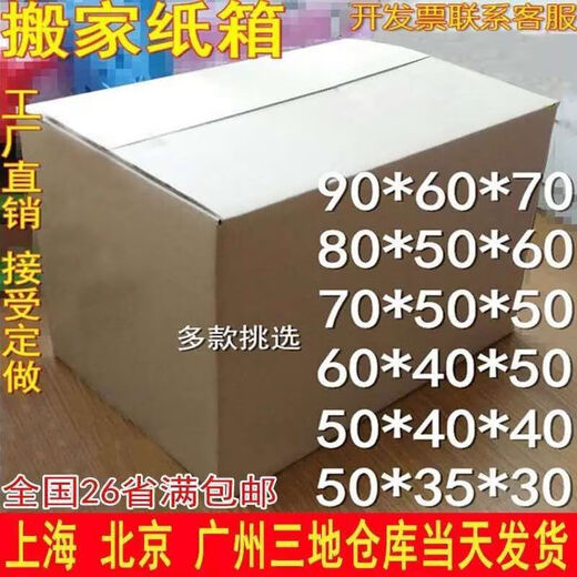 Huili's big customers specialize in moving cartons, extra hard large thickened packaging, express wholesale finishing, custom cartons, no buckle hands, Shanghai Guangdong, Zhejiang, Jiangsu, Anhui, 10 pieces 40x30x30C