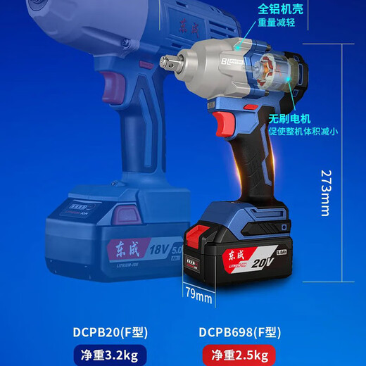 
Dongcheng brushless electric impact wrench lithium battery wind cannon auto repair rail steel structure heavy electric board Dongcheng DCPB698 [DCPB698H] 1 electric 6.0Ah official standard configuration