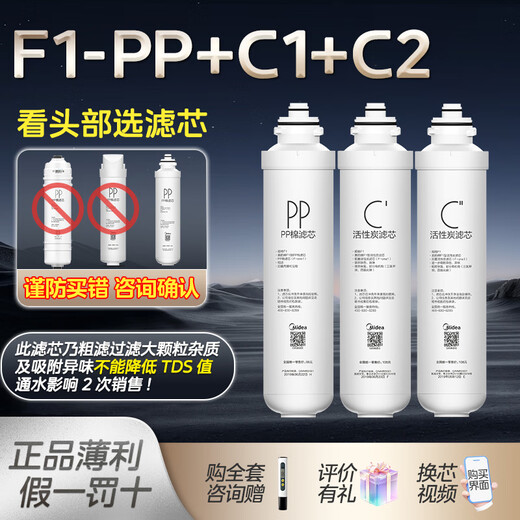 COLMO Midea water purifier F1 filter element MRO1593-50G 1695 1595A MRC1795C\/B-75G Kuangjun F1_PP+C1+C2