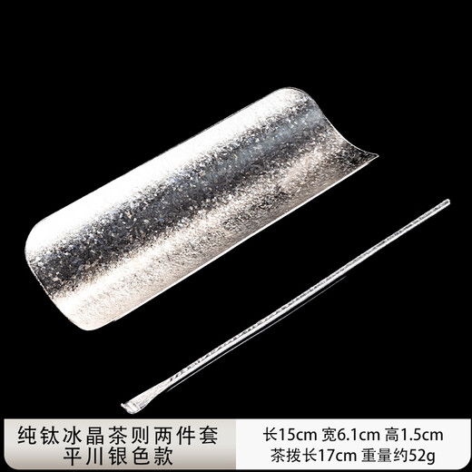 Rongshantang pure titanium tea tea spoon tea spoon tea lotus tea divider tea waker tea ceremony six gentlemen tea accessories pure titanium ice crystal tea two-piece set - Pingchuan silver style