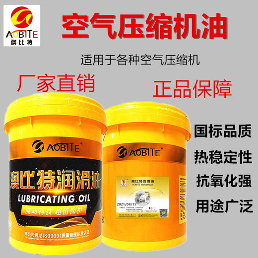 Obit air compressor oil special lubricant piston general oil air compressor special oil and gas pump oil screw oil 1 liter national standard air compressor oil three bottles