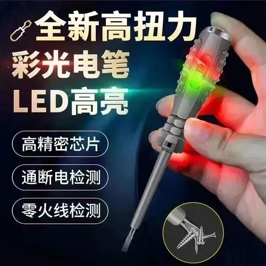 High-torque, high-brightness electrician's test pen screwdriver, intelligent breakpoint detection, anti-fall resistance, intelligent detection of 1 cross-head breakpoint induction