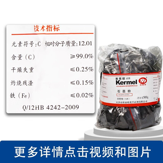 Tianjin graphite powder AR analytical grade 500g chemical reagent 500g
