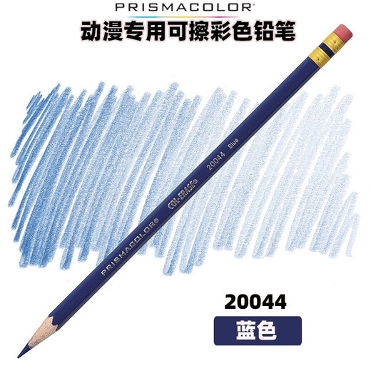 霹雳马【热门商品】培斯玛单支补色彩铅笔可擦油性美术素描绘画彩铅笔多色 蓝色 1276