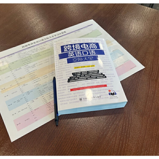 Cross-border e-commerce English spoken communication encyclopedia