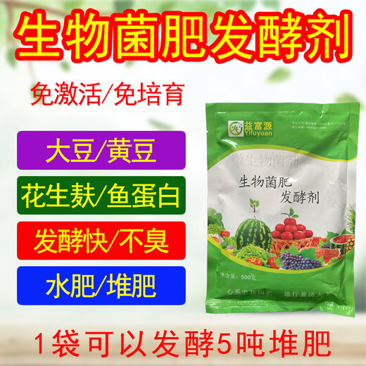 Yifuyuan soybean starter, soybean fermentation, organic fish protein, peanut bran oil, dry cake, water fertilizer, EM bacteria, bio-bacteria fertilizer, 1 bottle, 1 liter, bio-bacteria fertilizer starter