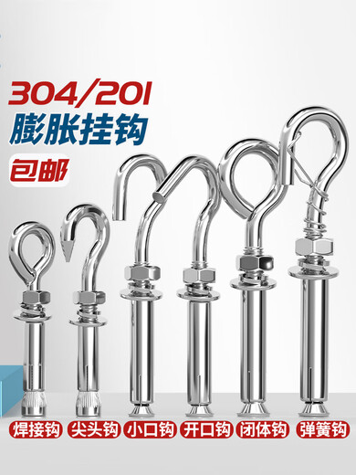 Hanhai Rongke 304/201 stainless steel expansion screw hook universal hook lifting ring pull expansion bolt M6M8M10M12 M12 normal opening 304 material 1 (shoot one shot five)