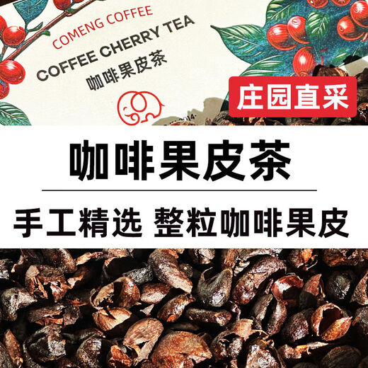 Shifangyi CoMeng Coffee Peel Tea Pulp Tea Whole Red Fruit Picking Handmade Whole Coffee Peel Drink 1 Can (Full of Anthocyanins/Natural)