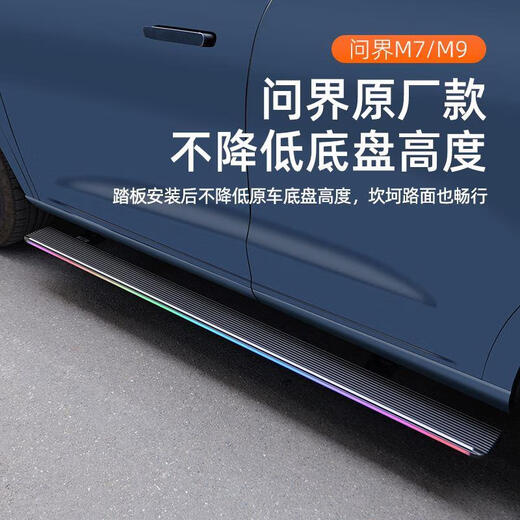 The same model as the original Xinwenjie M9 electric pedal Tianjian original side pedal special non-destructive modification parts and accessories Wenjie M9 non-traditional series original panel without lights two-way intelligent anti-collision and anti-clamping