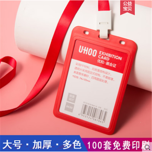 大号证件套工作证学生证卡套工作牌会议挂牌校牌门禁出入证卡套嘉宾展会证吊牌胸卡套胸牌定制带挂绳工牌 6630大号粉色+挂绳