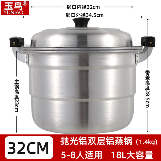 Yuniao extra thick double-layer aluminum steamer household old-fashioned large aluminum pot thickened large capacity soup pot commercial large Lu pot water boiler 32CM extra thick polished aluminum pot + 2 steaming sheets 32cm