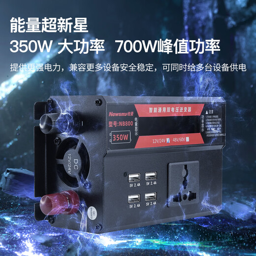 Newman (Newsmy) vehicle inverter 350W high power charger 12V/24V to 220V truck tricycle stall NB800